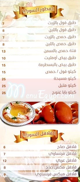 El Beik El Demshqy Restaurant menu